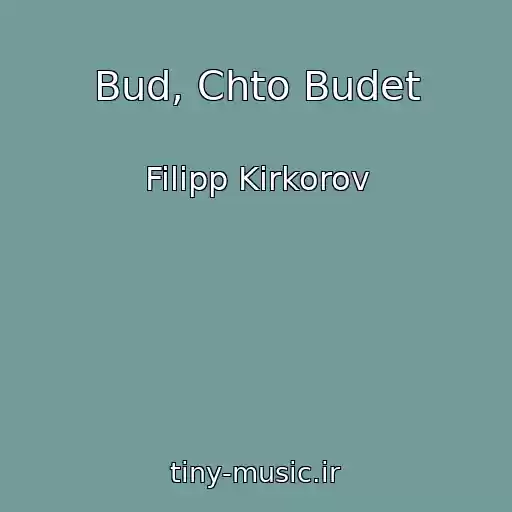 کاور آهنگ Bud, Chto Budet از Filipp Kirkorov