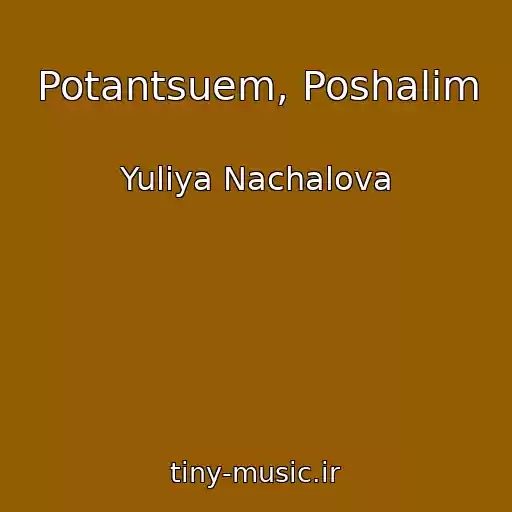 کاور آهنگ Potantsuem, Poshalim از Yuliya Nachalova