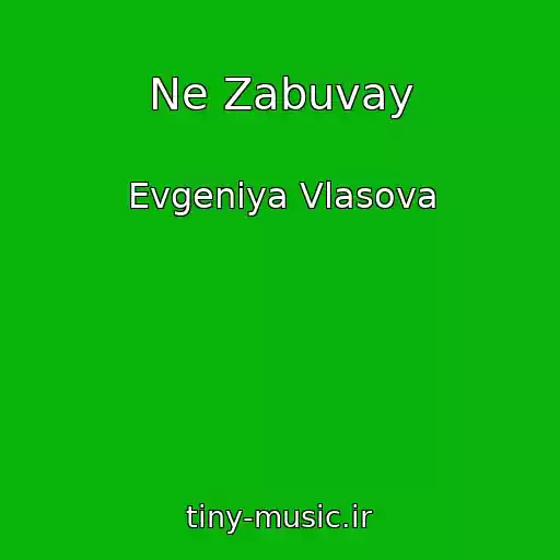 کاور آهنگ Ne Zabuvay از Evgeniya Vlasova