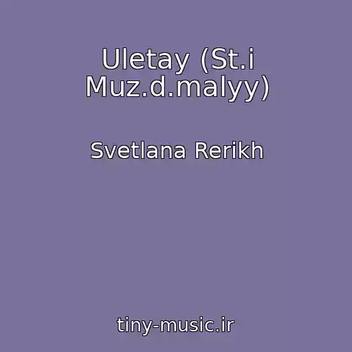کاور آهنگ Uletay (St.i Muz.d.malyy) از Svetlana Rerikh