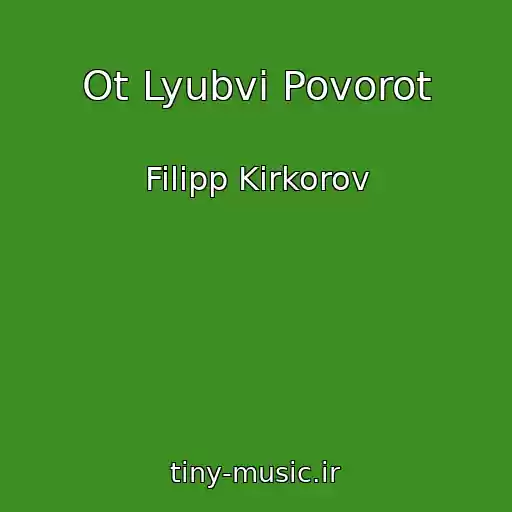 کاور آهنگ Ot Lyubvi Povorot از Filipp Kirkorov