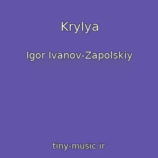 کاور آهنگ Krylya از Igor Ivanov-Zapolskiy