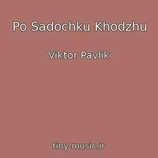 کاور آهنگ Po Sadochku Khodzhu از Viktor Pavlik