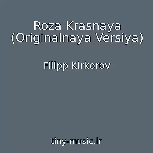 کاور آهنگ Roza Krasnaya (Originalnaya Versiya) از Filipp Kirkorov