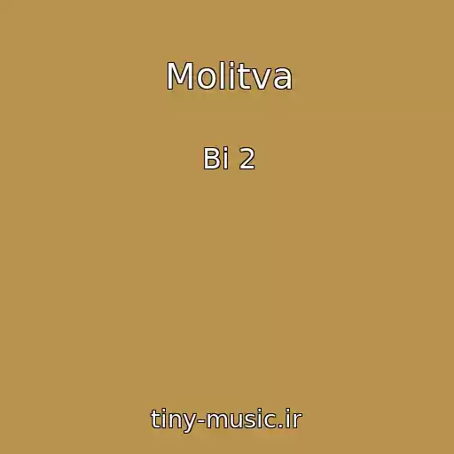 کاور آهنگ Molitva از Bi 2