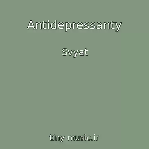 کاور آهنگ Antidepressanty از Svyat