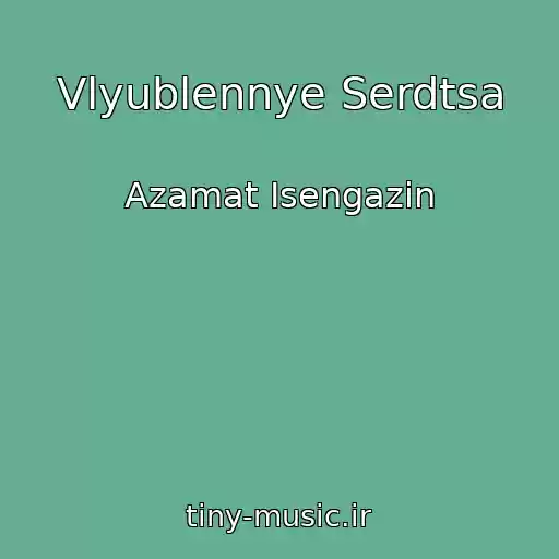 کاور آهنگ Vlyublennye Serdtsa از Azamat Isengazin