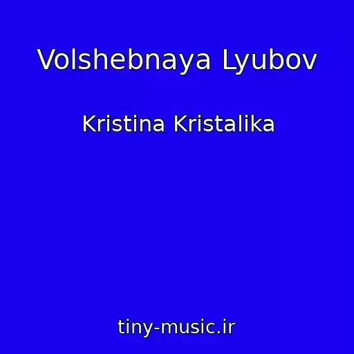 کاور آهنگ Volshebnaya Lyubov از Kristina Kristalika