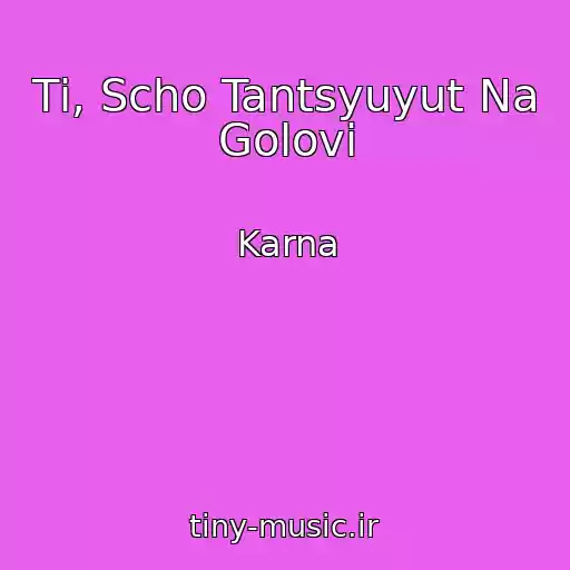 کاور آهنگ Tі, Scho Tantsyuyut Na Golovі از Karna