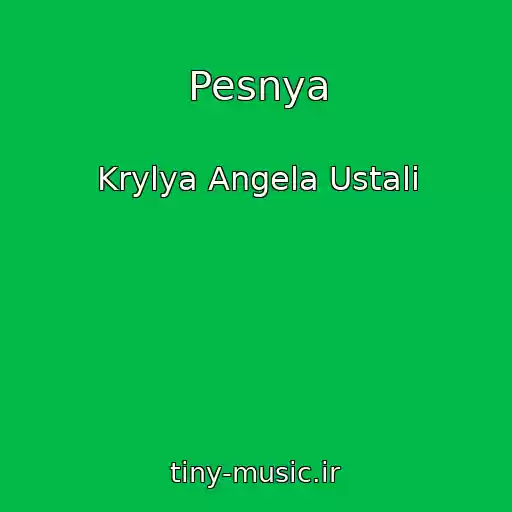 کاور آهنگ Pesnya از Krylya Angela Ustali