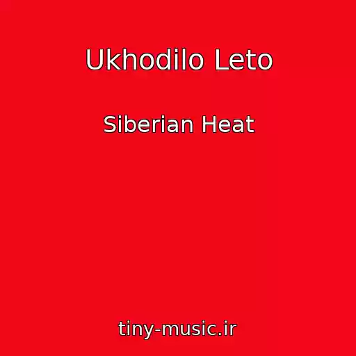 کاور آهنگ Ukhodilo Leto از Siberian Heat