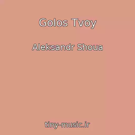 کاور آهنگ Golos Tvoy از Aleksandr Shoua