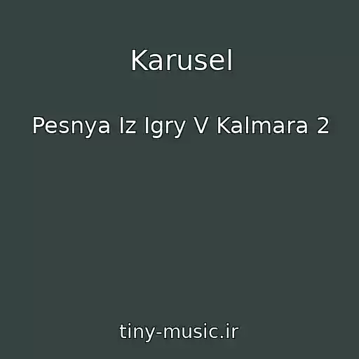 کاور آهنگ Karusel از Pesnya Iz Igry V Kalmara 2