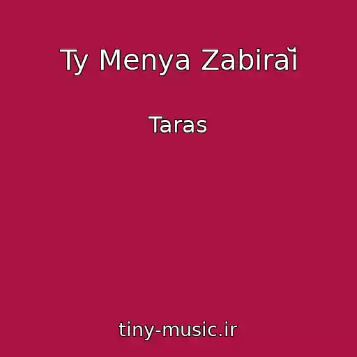 کاور آهنگ Ty Menya Zabiraĭ از Taras