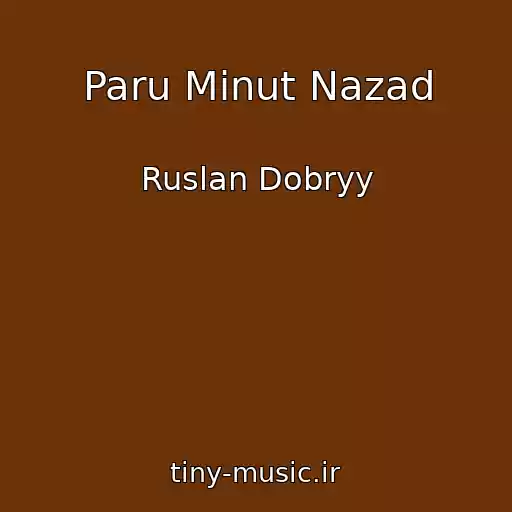کاور آهنگ Paru Minut Nazad از Ruslan Dobryy