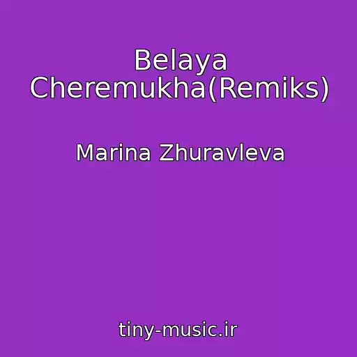 کاور آهنگ Belaya Cheremukha(Remiks) از Marina Zhuravleva