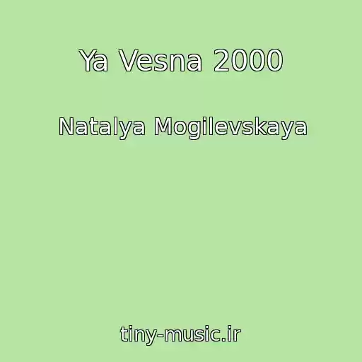 کاور آهنگ Ya Vesna 2000 از Natalya Mogilevskaya