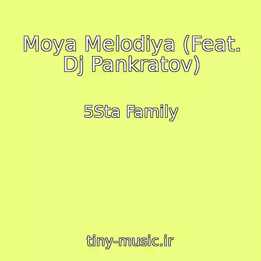 کاور آهنگ Moya Melodiya (Feat. Dj Pankratov) از 5Sta Family