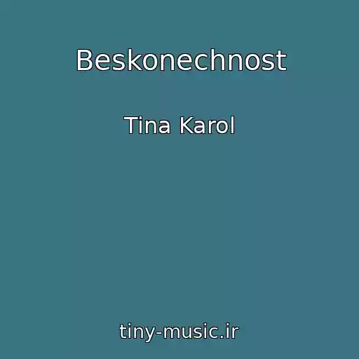 کاور آهنگ Beskonechnost از Tina Karol