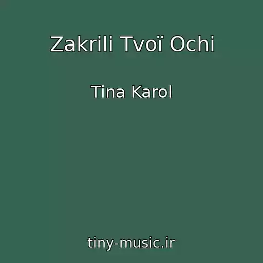 کاور آهنگ Zakrili Tvoї Ochі از Tina Karol