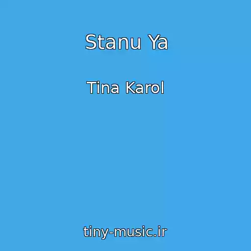 کاور آهنگ Stanu Ya از Tina Karol