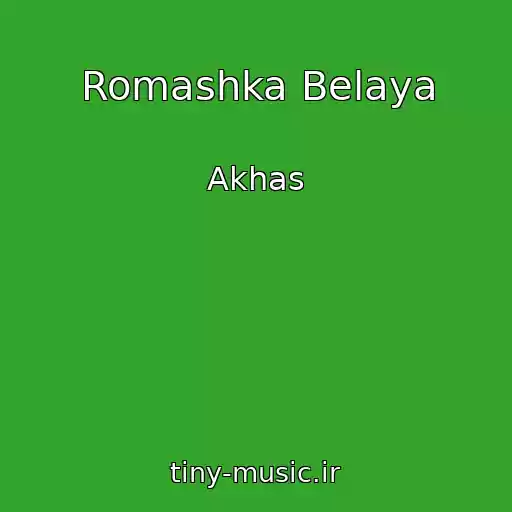 کاور آهنگ Romashka Belaya از Akhas