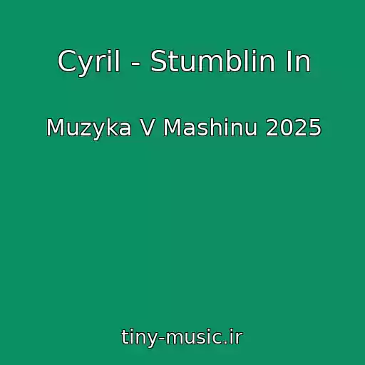 کاور آهنگ Cyril - Stumblin In از Muzyka V Mashinu 2025