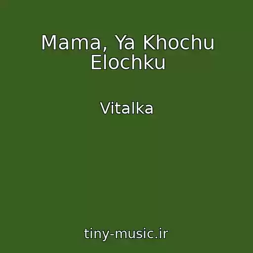 کاور آهنگ Mama, Ya Khochu Elochku از Vitalka