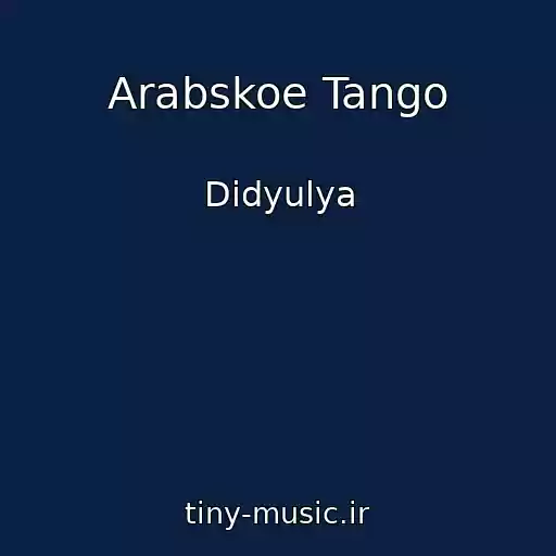 کاور آهنگ Arabskoe Tango از Didyulya