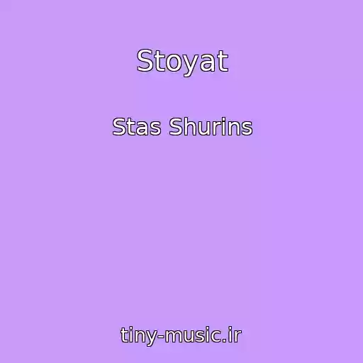 کاور آهنگ Stoyat از Stas Shurins