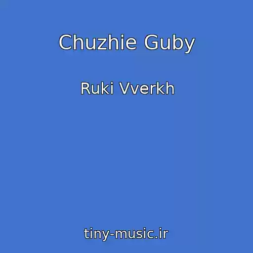 کاور آهنگ Chuzhie Guby از Ruki Vverkh