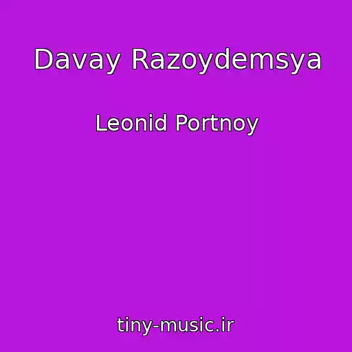 کاور آهنگ Davay Razoydemsya از Leonid Portnoy