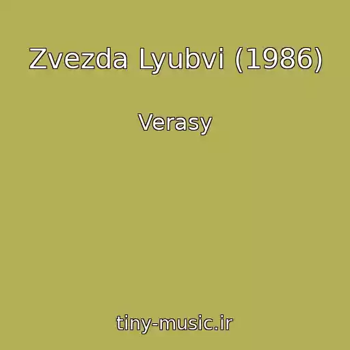 کاور آهنگ Zvezda Lyubvi (1986) از Verasy
