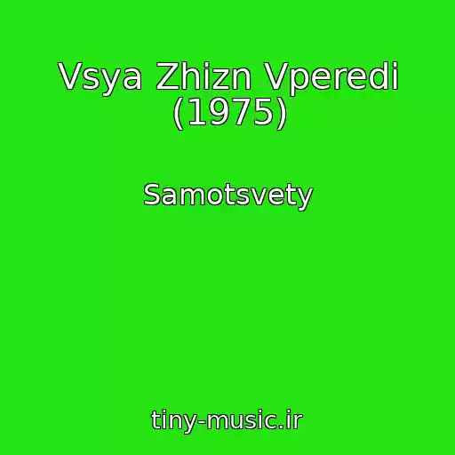 کاور آهنگ Vsya Zhizn Vperedi (1975) از Samotsvety
