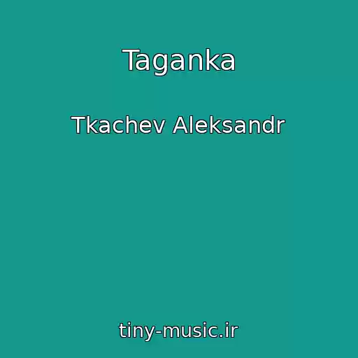 کاور آهنگ Taganka از Tkachev Aleksandr