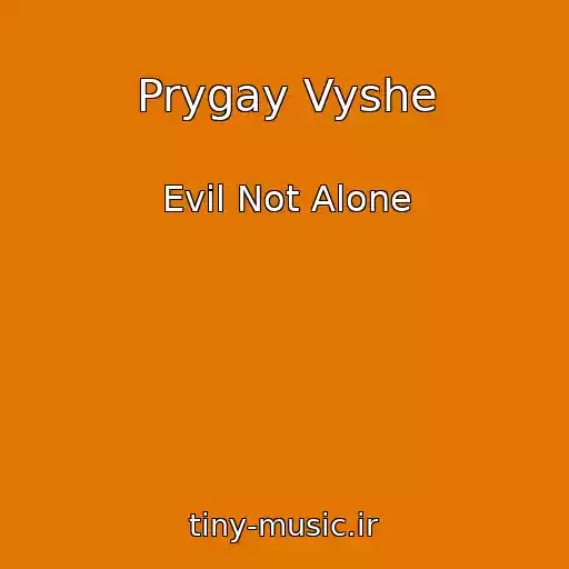 کاور آهنگ Prygay Vyshe از Evil Not Alone