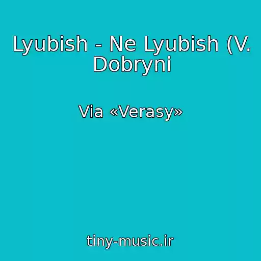 کاور آهنگ Lyubish - Ne Lyubish (V. Dobryni از Via «Verasy»