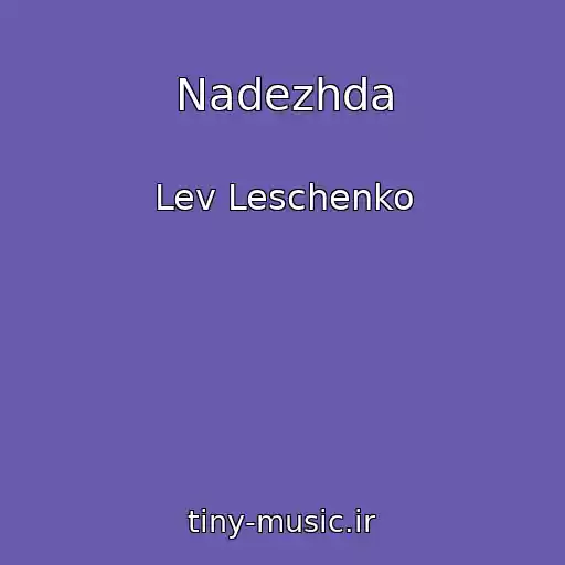کاور آهنگ Nadezhda از Lev Leschenko