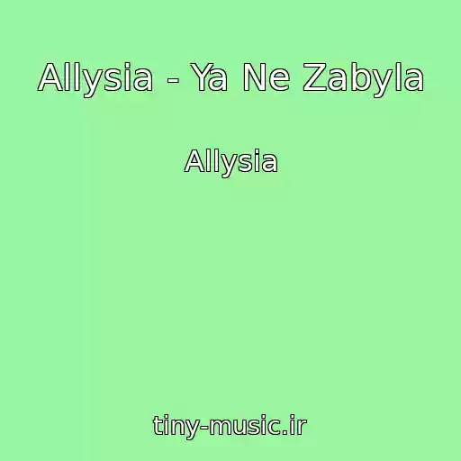 کاور آهنگ Allysia - Ya Ne Zabyla از Allysia
