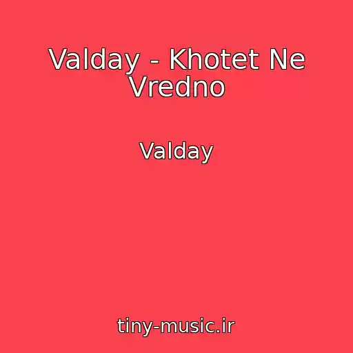 کاور آهنگ Valday - Khotet Ne Vredno از Valday