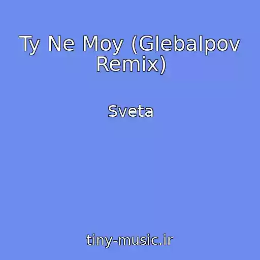کاور آهنگ Ty Ne Moy (Glebalpov Remix) از Sveta