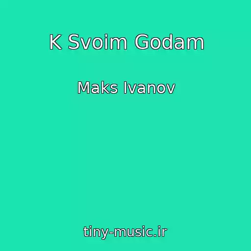 کاور آهنگ K Svoim Godam از Maks Ivanov