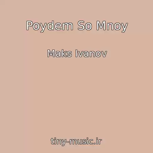 کاور آهنگ Poydem So Mnoy از Maks Ivanov