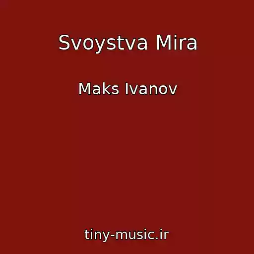 کاور آهنگ Svoystva Mira از Maks Ivanov