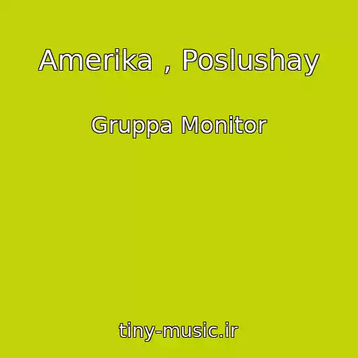 کاور آهنگ Amerika , Poslushay از Gruppa Monitor