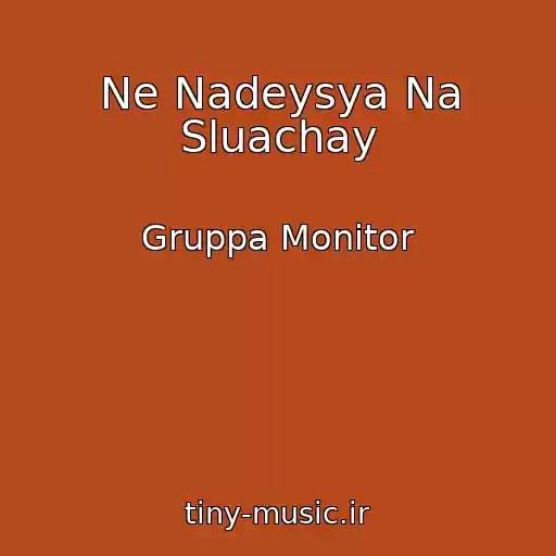 کاور آهنگ Ne Nadeysya Na Sluachay از Gruppa Monitor