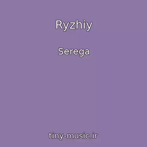 کاور آهنگ Ryzhiy از Serega