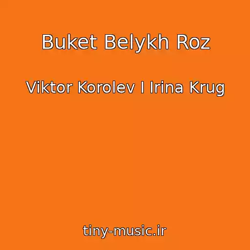 کاور آهنگ Buket Belykh Roz از Viktor Korolev I Irina Krug
