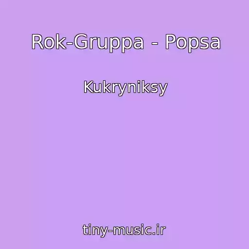 کاور آهنگ Rok-Gruppa - Popsa از Kukryniksy