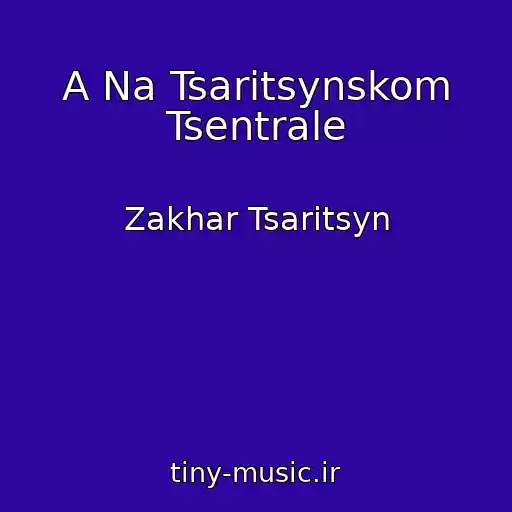 کاور آهنگ A Na Tsaritsynskom Tsentrale از Zakhar Tsaritsyn